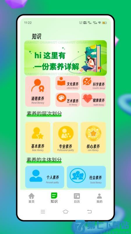 人人通网络学习空间软件v1.0.0 5