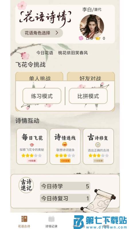花语诗情手机版