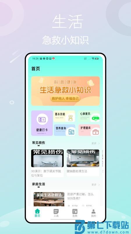 人人学急救官网版v1.2.0 4