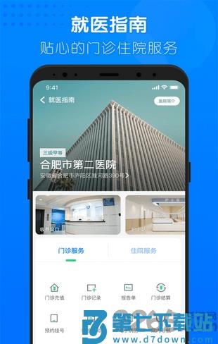健康合肥手机版 v1.16.11.475 1