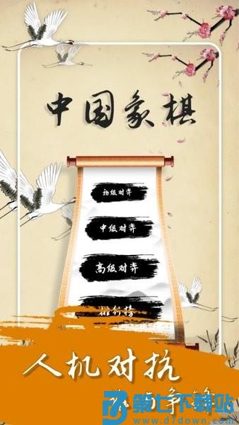 中国经典象棋官方版appv2.2.0 2
