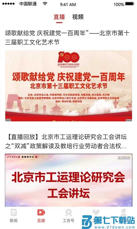 北京工人app客户端(北京工会)