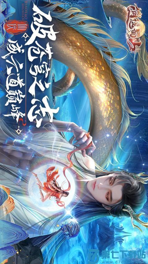 逍遥蜀山手游v1.0.8 5