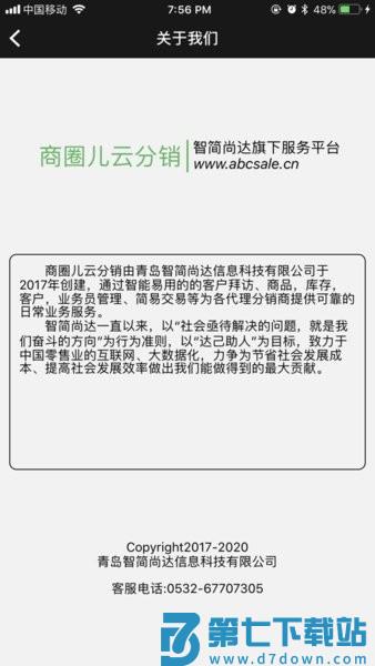 商圈云分销最新版本v14.15 2