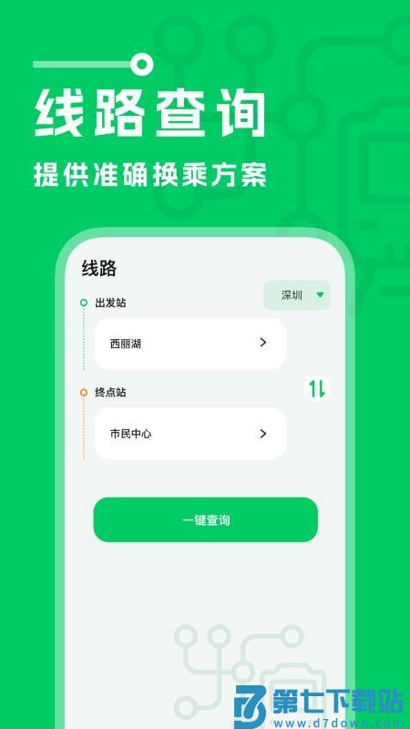 坐地铁宝客户端v1.0.2 4
