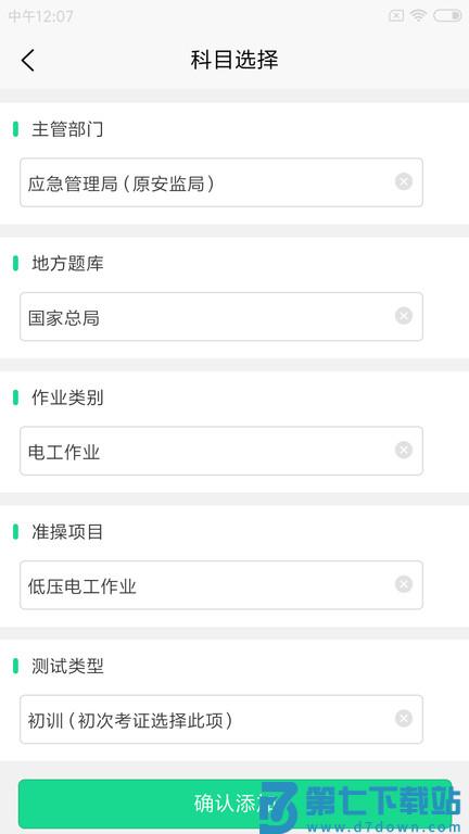 2025年特种作业考试题库 v1.95 安卓版 2