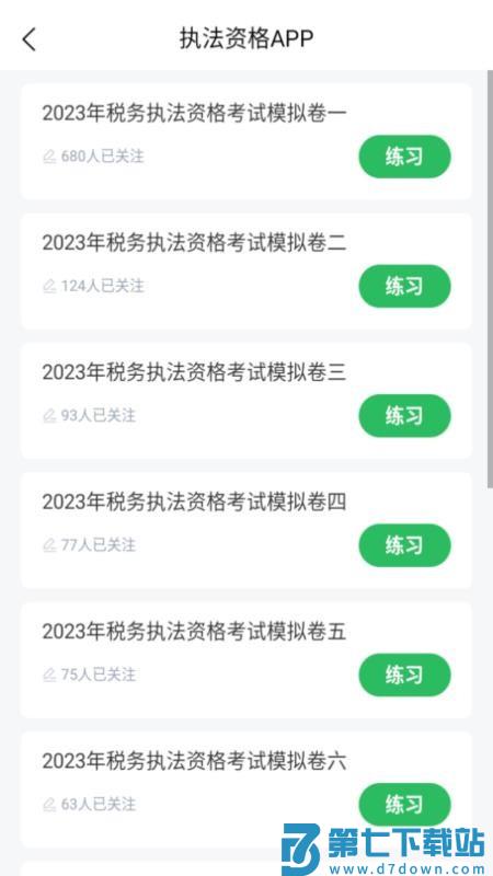 执法资格最新版v5.0.8 4