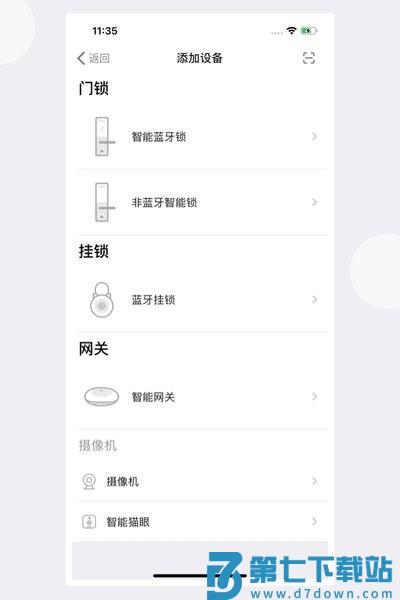 慧享家智能锁app