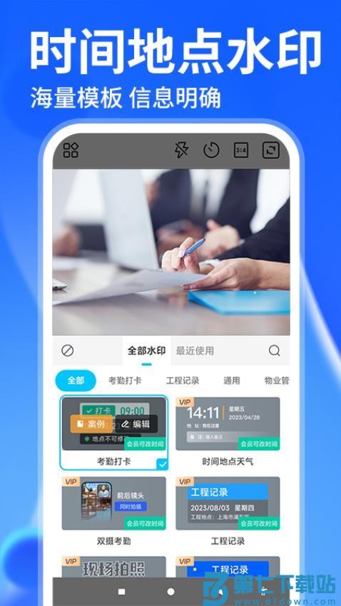 水印免费相机打卡免费版