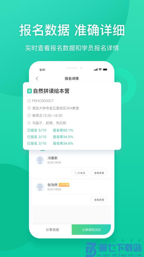 新东方教师端安卓版v5.2.52 2