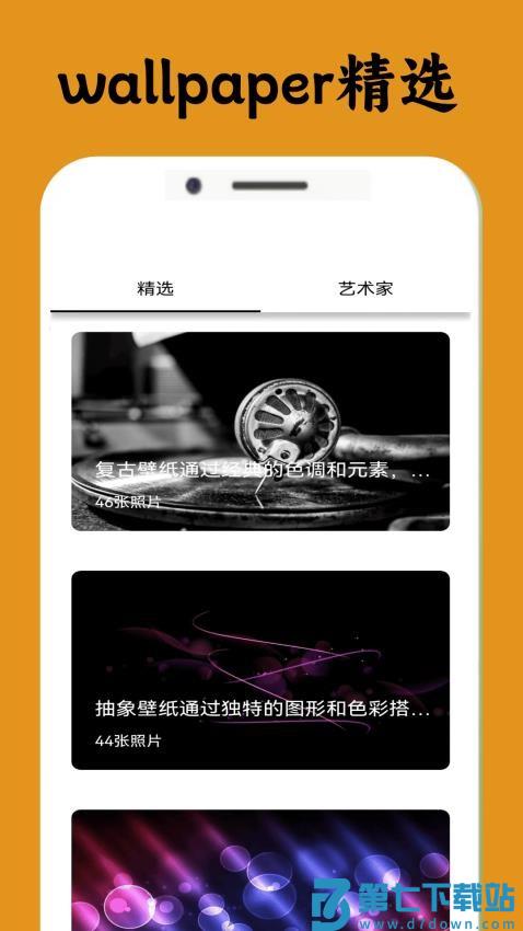 闪玩wallpaper官方版v0.0.8 2