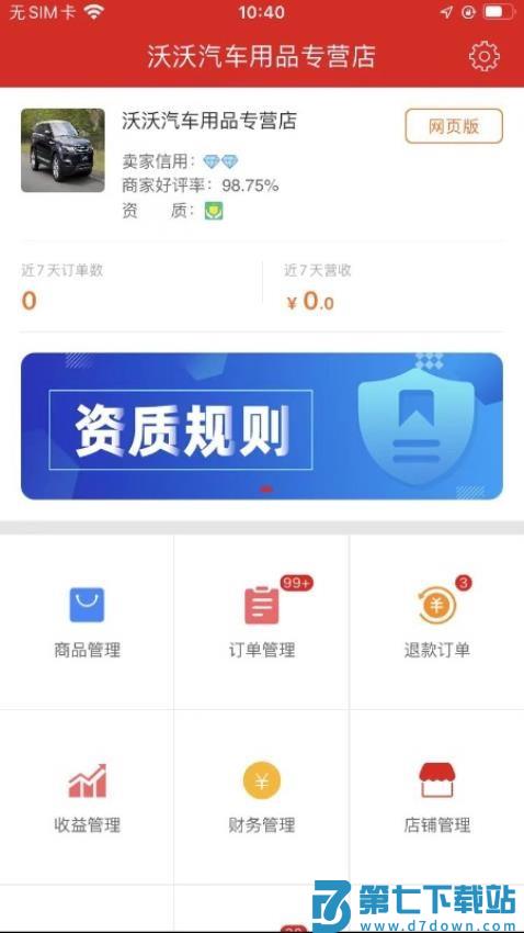 枫车商家appv3.95 1