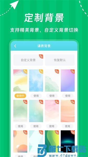 weekly课程表appv2509.1 3
