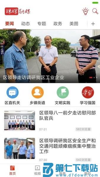 珠晖融媒app v1.0 安卓官方版 1