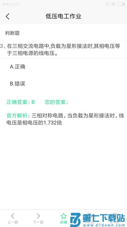 2025年特种作业考试题库 v1.95 安卓版 3