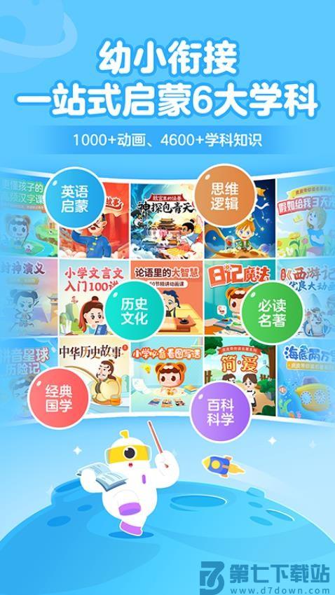 趣学小灯塔免费版v1.7.0 1