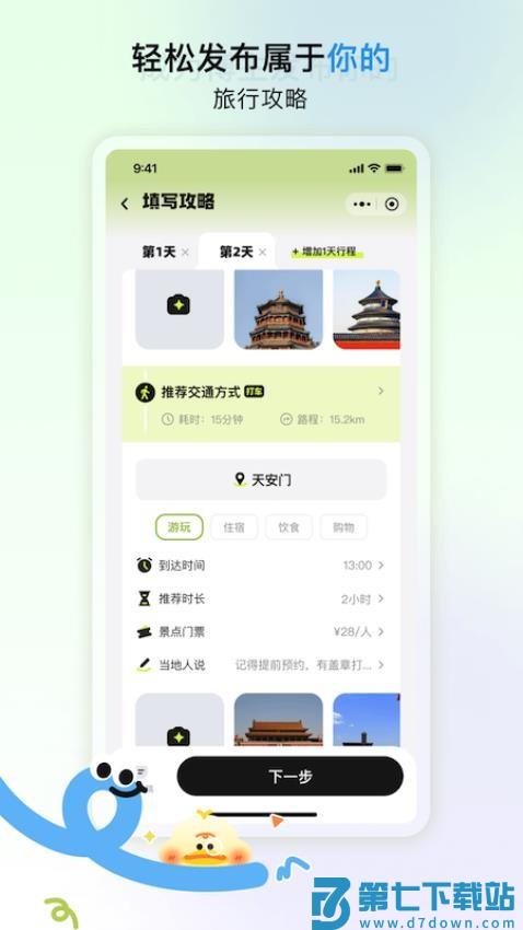 游鸭官方版v1.5.6 5