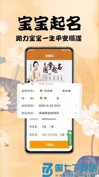 周易起名测名appv4.3.0 2