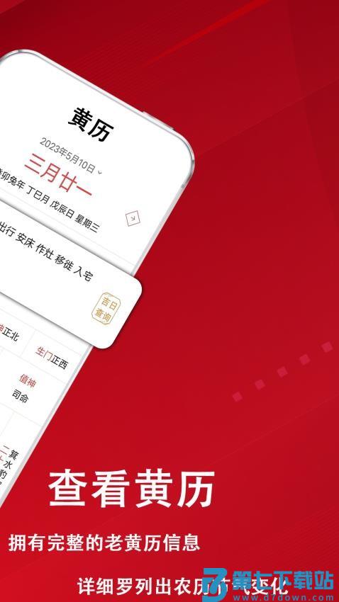 炎黄万年历日历软件v1.1.3 4