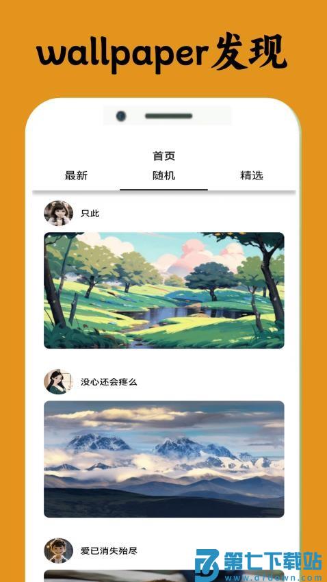 闪玩wallpaper官方版v0.0.8 4