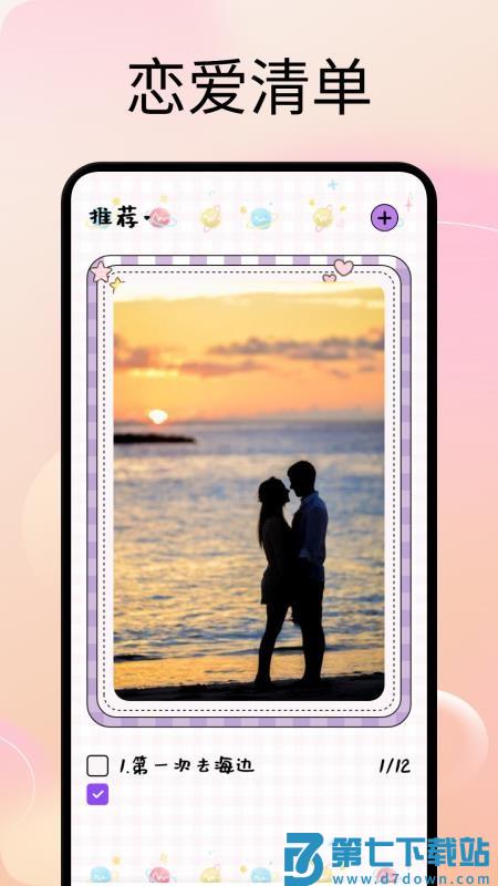 甜蜜蜜手机版免费版v1.2 1