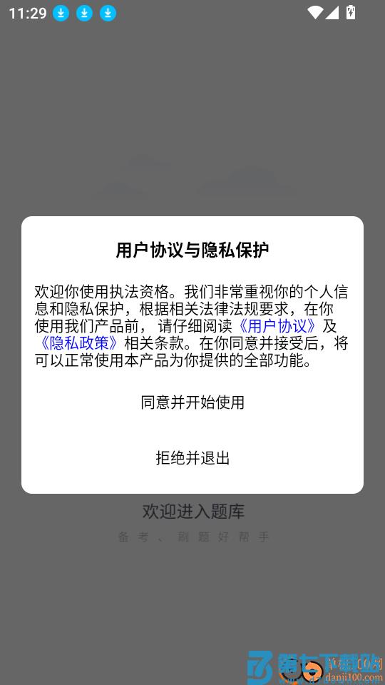 执法资格最新版