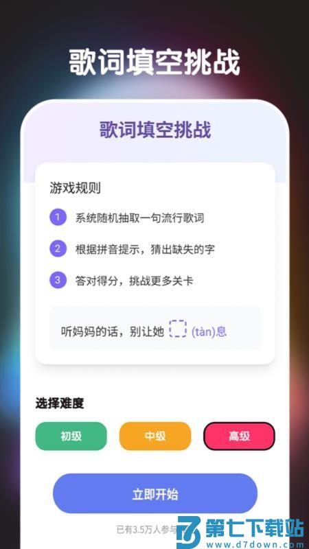 猜歌大师免费版v1.0.3 3