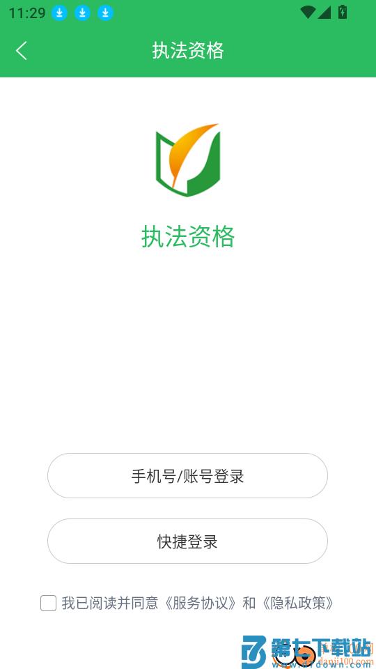 执法资格最新版