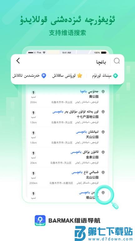 BARMAK导航官方版 v1.5.0 安卓版 1