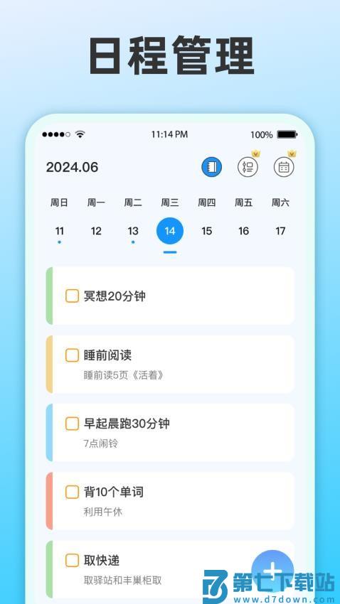 整点报时app免费版v3.5.356 4