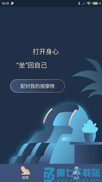 荣泰智能按摩椅v2.4.7 3