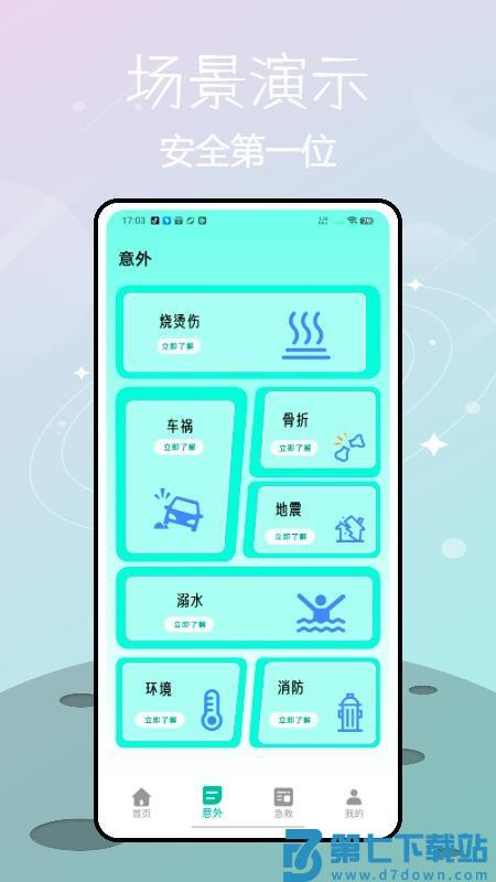 人人学急救官网版