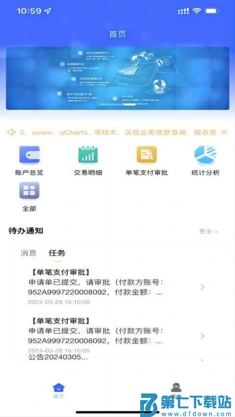 数智司库官网版v3.0.6 3