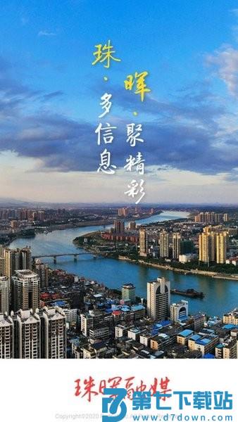 珠晖融媒app v1.0 安卓官方版 2