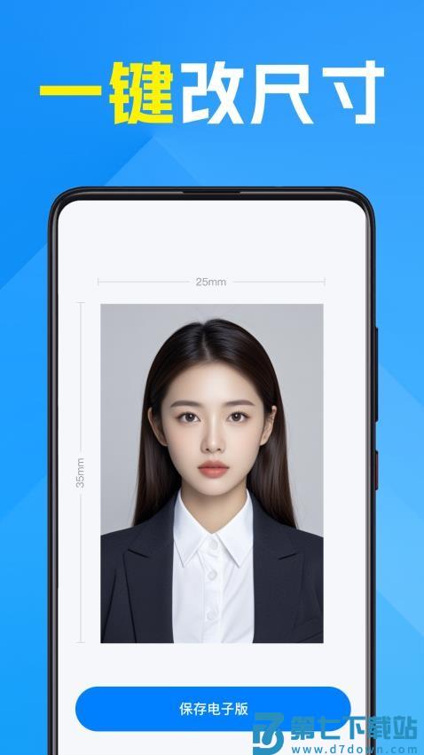 高清美颜证件照appv1.0.7 1