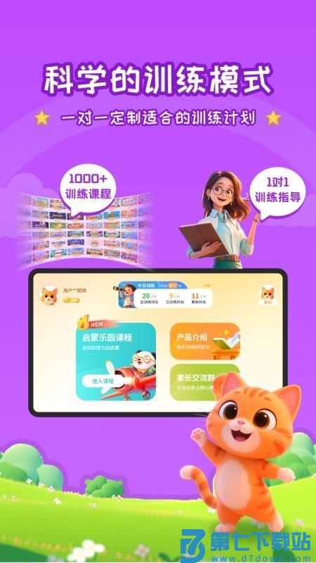 妙视力视觉训练免费版v1.0.0 3