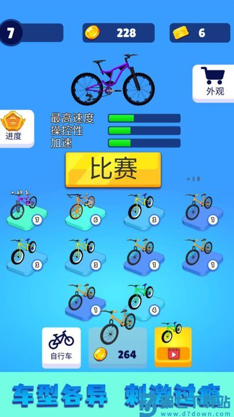 疯狂自行车竞速大冒险游戏v2.9.24 2