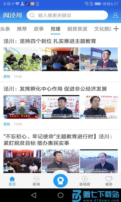 阅泾川客户端 v2.1.0 安卓版 1
