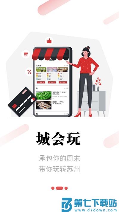 名城苏州app v4.3.1 安卓版 1