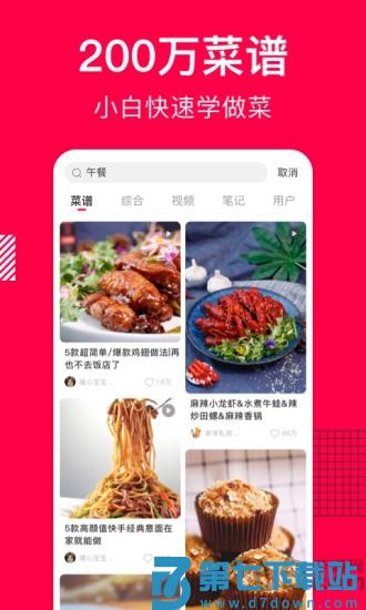 香哈菜谱app最新版 v10.2.9 0