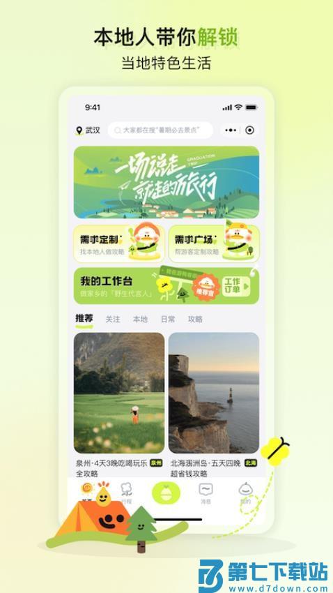游鸭官方版