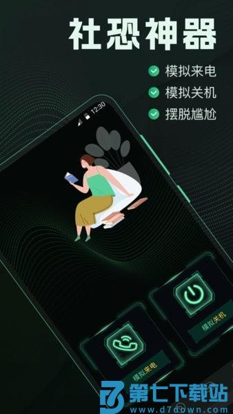 社恐esc快跑神器appv5.0.5180 1