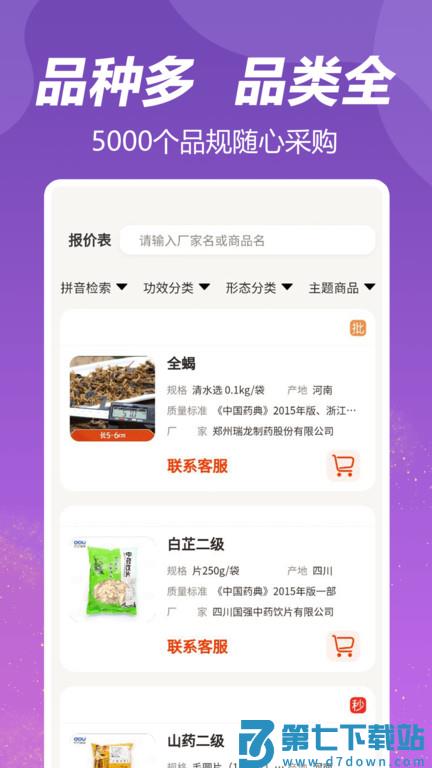 荃豆健康app v3.4.0 2