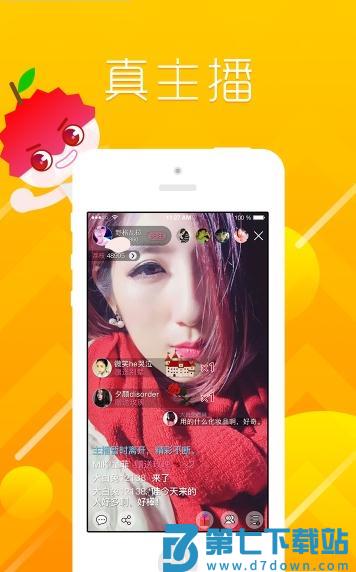荔枝直播 v1.5.1 安卓版 1