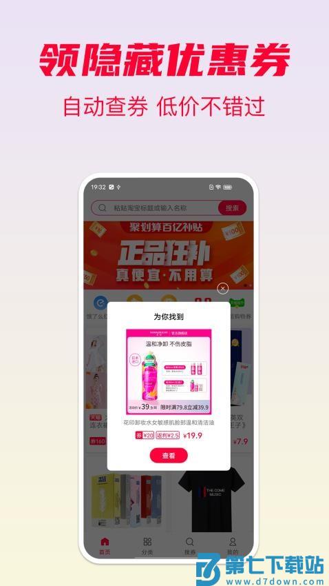 省钱酱官方版v5.7 1