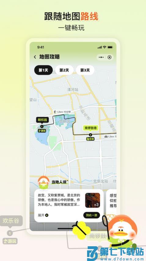 游鸭官方版v1.5.6 2