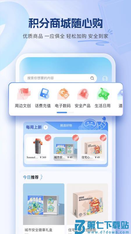 嬉乐安咛免费版v1.0.2 4