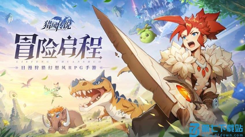 猎风传说游戏v1.7 5