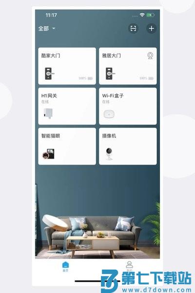 慧享家智能锁appv6.5.0 3