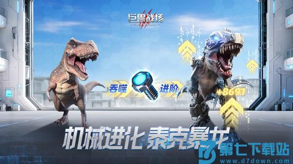 巨兽战场小米版v3.3.5 3